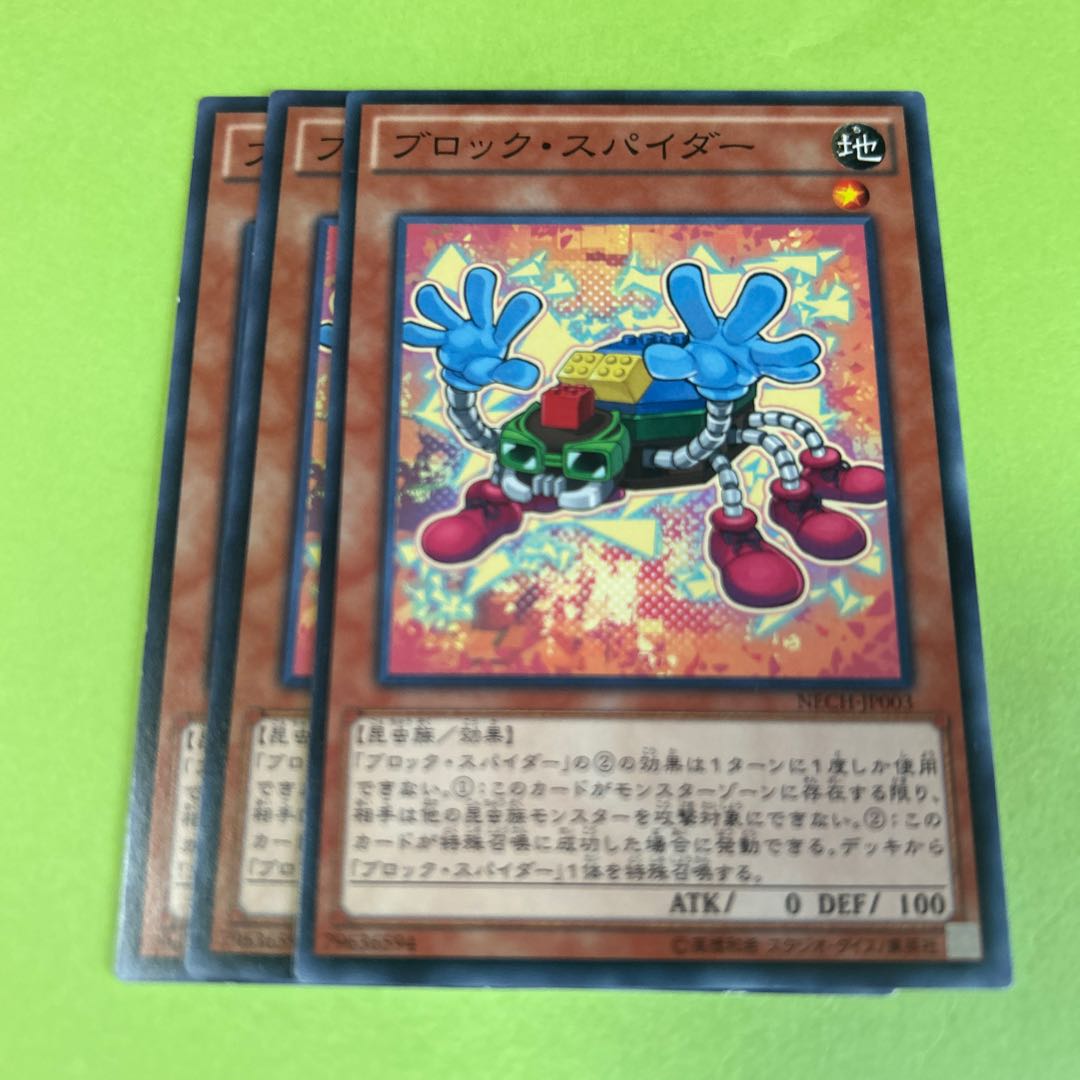 3枚セット ブロック・スパイダー ノーマル JP003