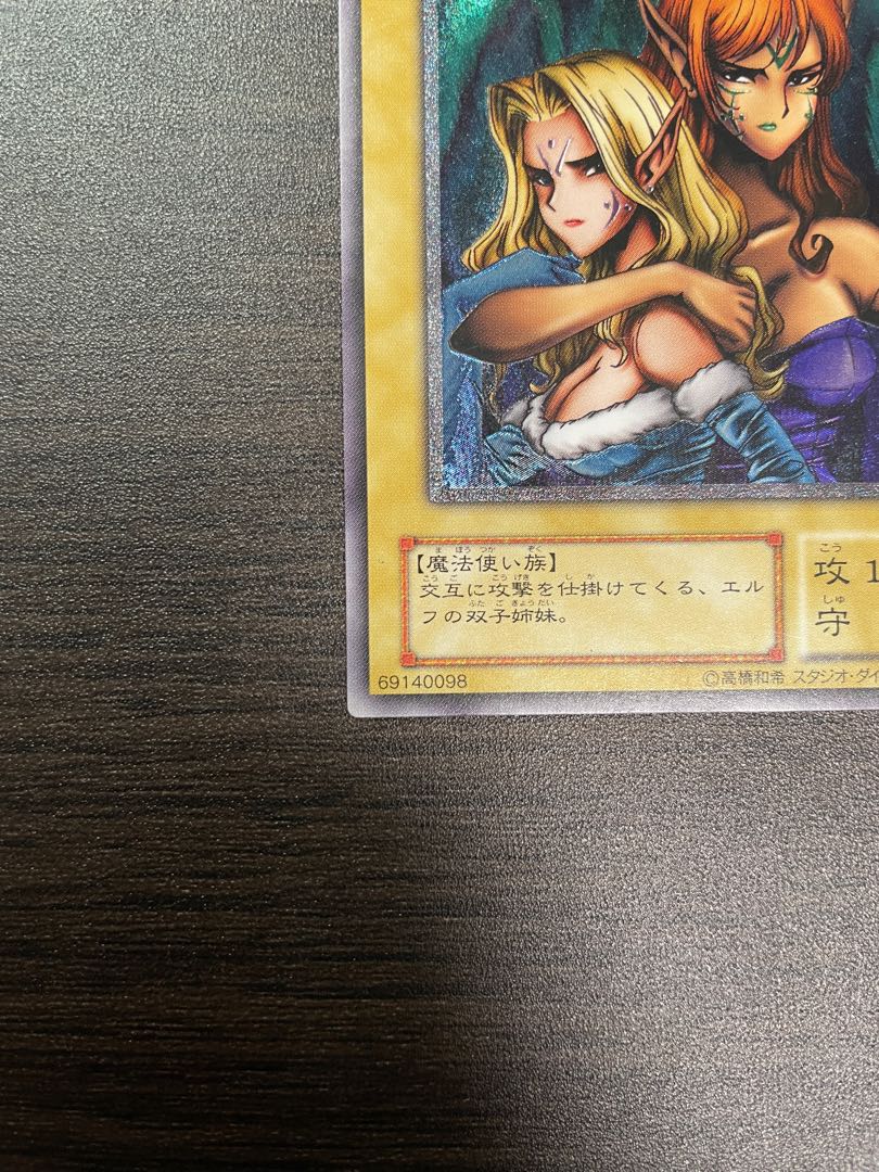 Relief] [Beautiful] "Gemini Elf" Yu-Gi-Oh BC-34