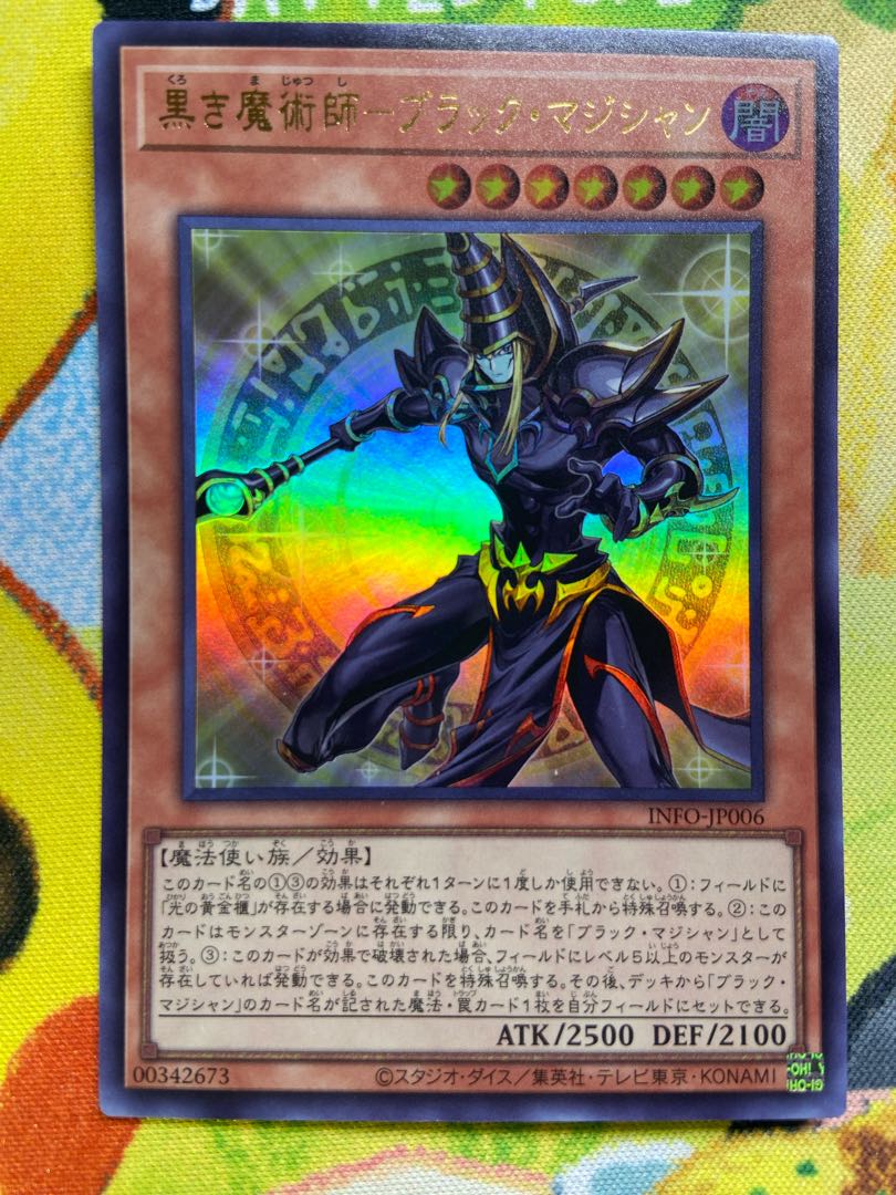 黒き魔術師-ブラック・マジシャン ウルトラレア INFO-JP006 1枚