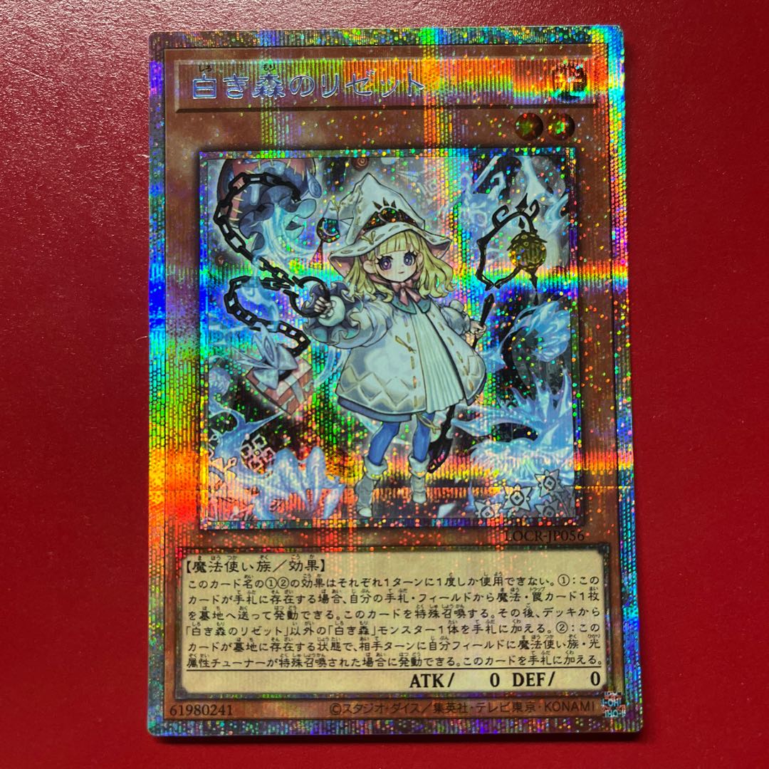 Apg 2 遊戯王 白き森のリゼット 【LOCR】プリズマ 1枚