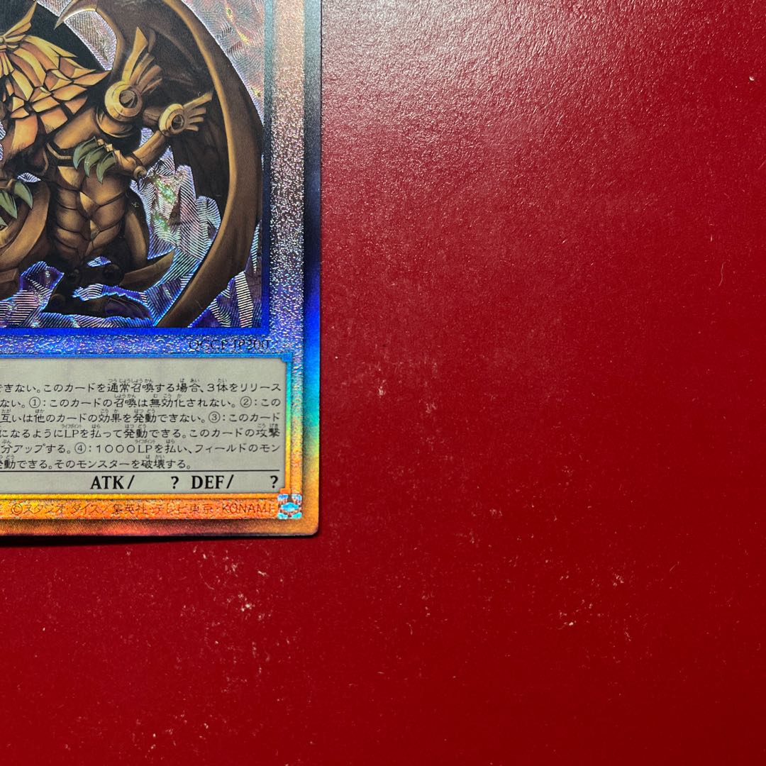 Auv ラーの翼神竜 アルティメットレア QCCP-JP200 1枚