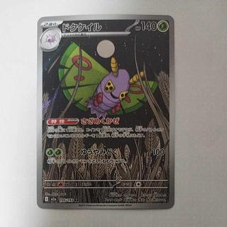 @2 @2 ドクケイル AR 195/193 1枚