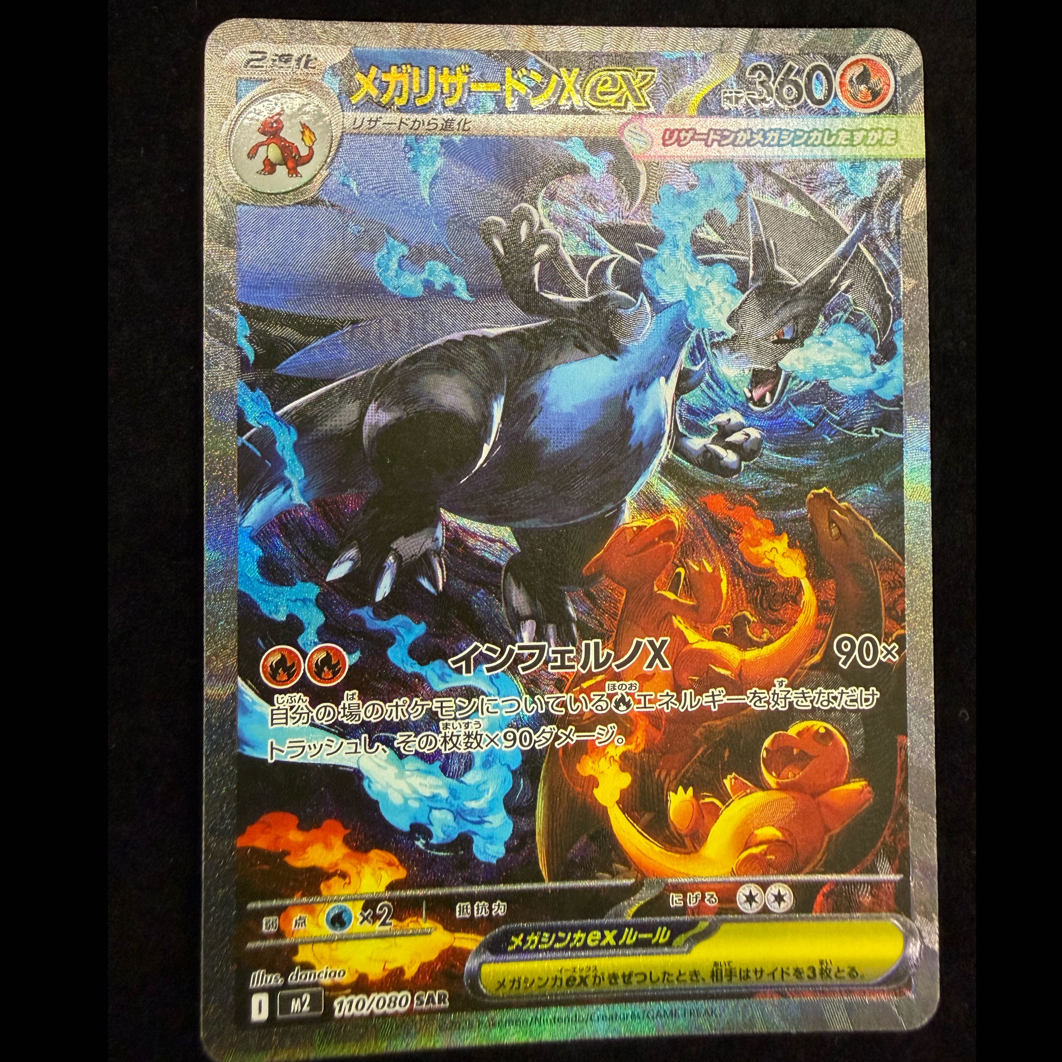 Mega Charizard Xex SAR 110/080 1枚