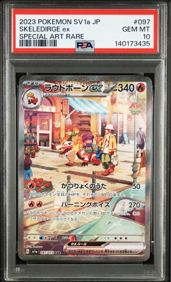 【PSA10】御三家 進化ライン 9連番 トリプレットビート 9枚
