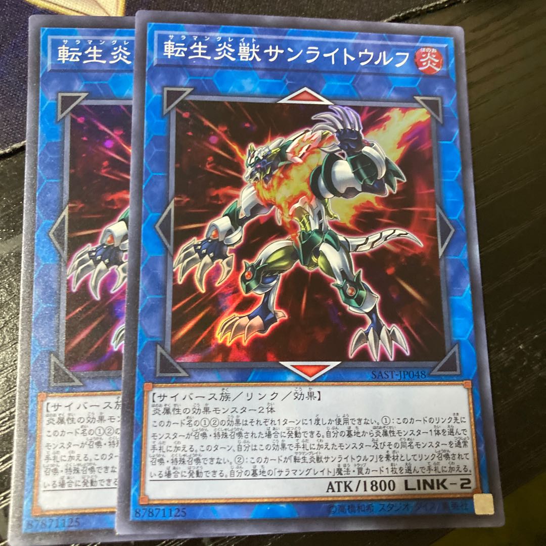 Salamangreat Sunlight Wolf Super Rare JP048