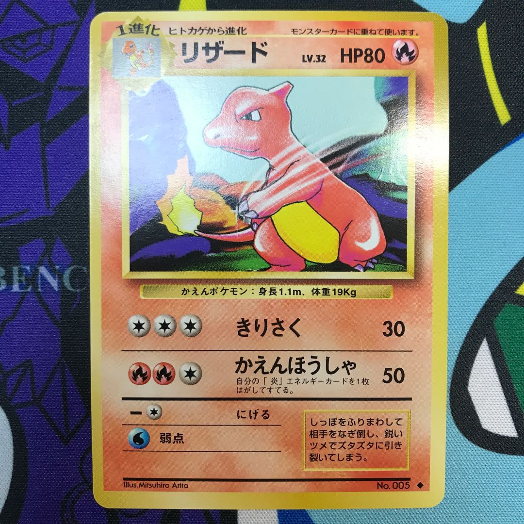 Charmeleon Old Back