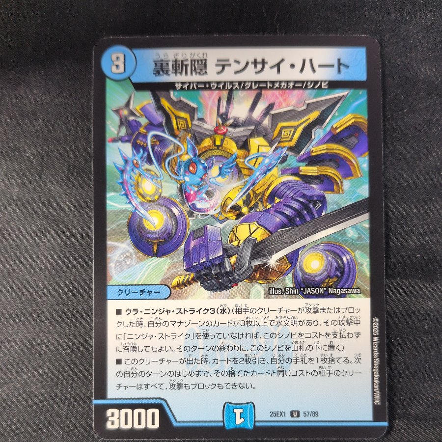 Ura-Zan-In: Tensai Heart U 57/89 1枚