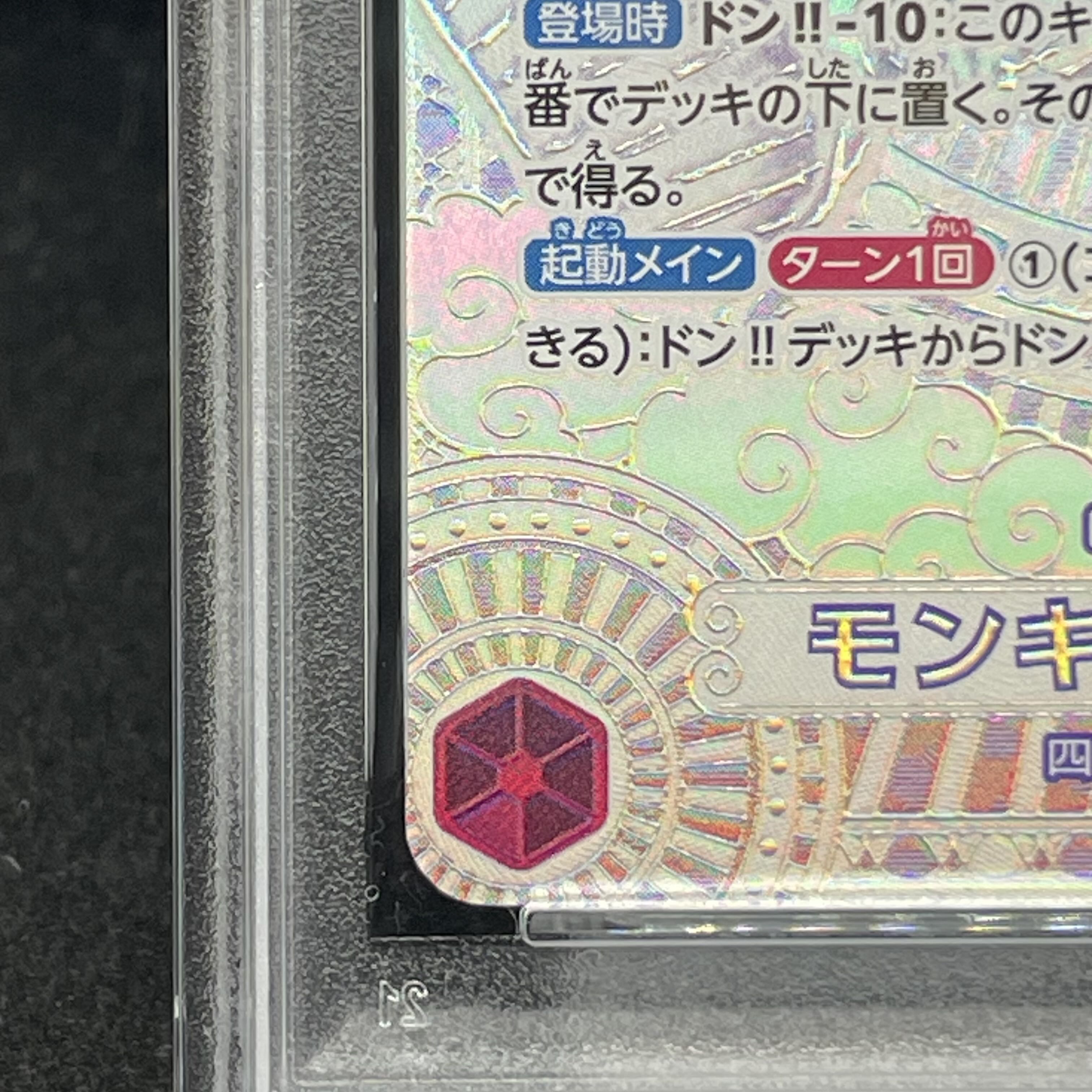 [PSA9] Monkey D. Luffy (Parallel) (Silver Parallel, Silver Background) P-SEC OP05-119 1枚