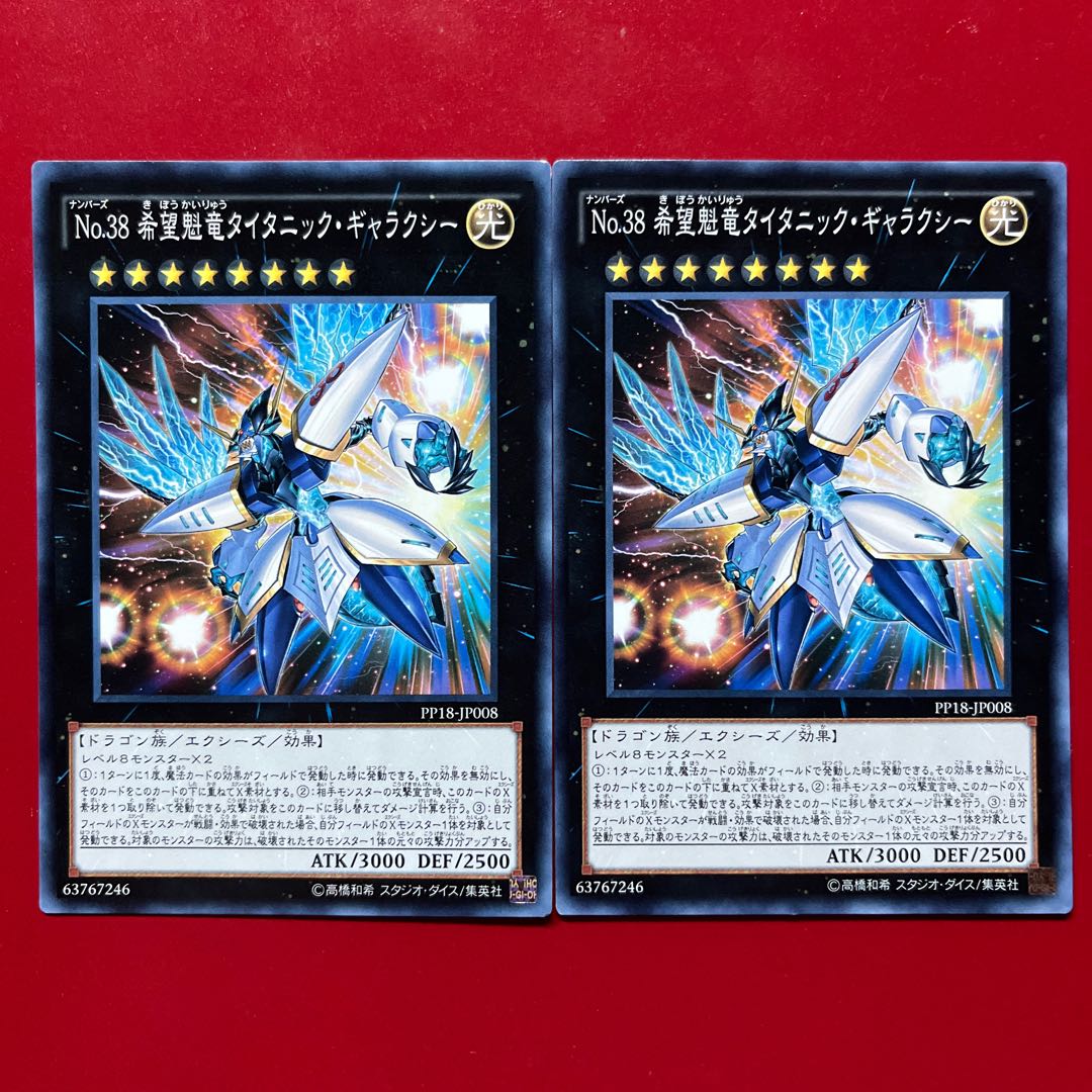 Bfs Number 38: Hope Harbinger Dragon Titanic Galaxy Normal JP008 2枚