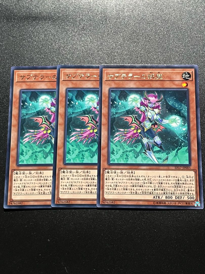 Yu-Gi-Oh Studio 3 copies Subterror Fiendess Rare JP005