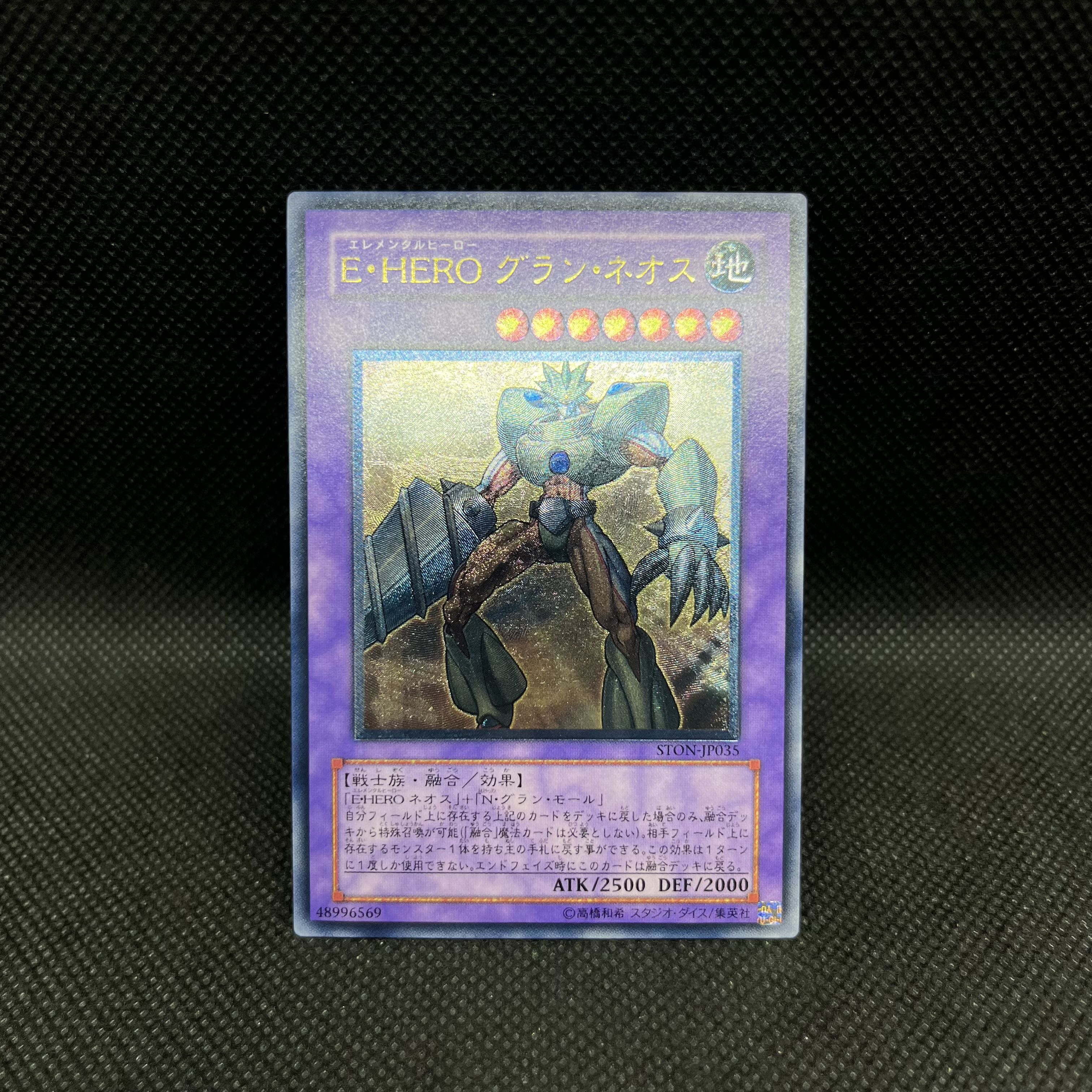 Elemental HERO Grand Neos Ultimate Rare JP035 1枚