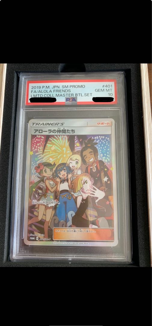 【PSA10】アローラの仲間たち PROMO 401/SM-P