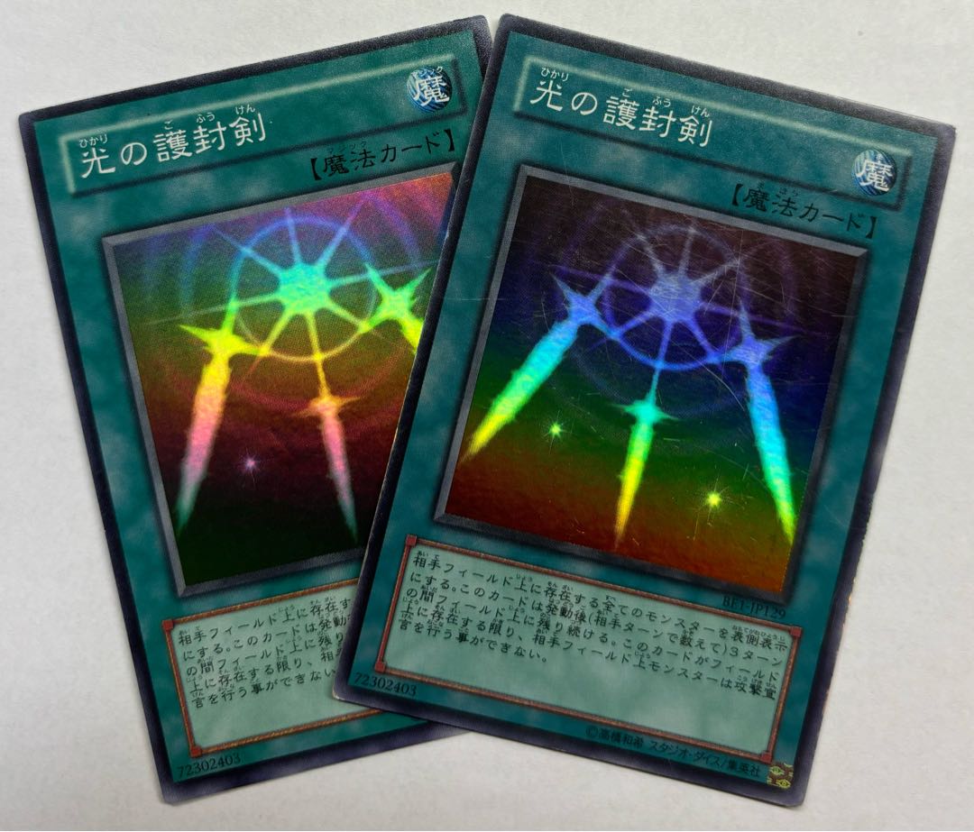 Swords of Revealing Light Super Rare, set of 2