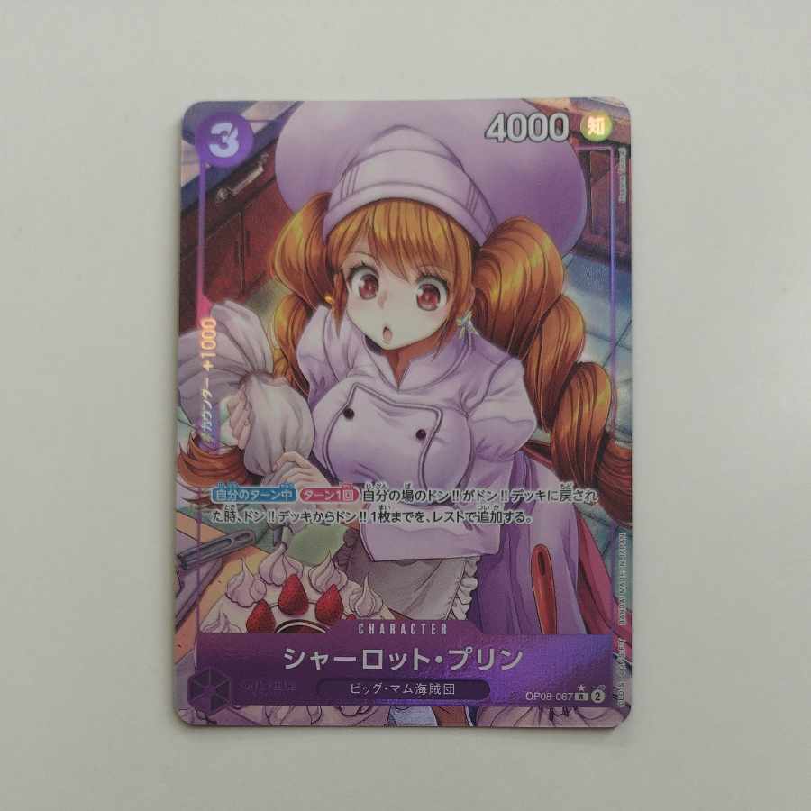 @ @ シャーロット・プリン(パラレル) P-R OP08-067
