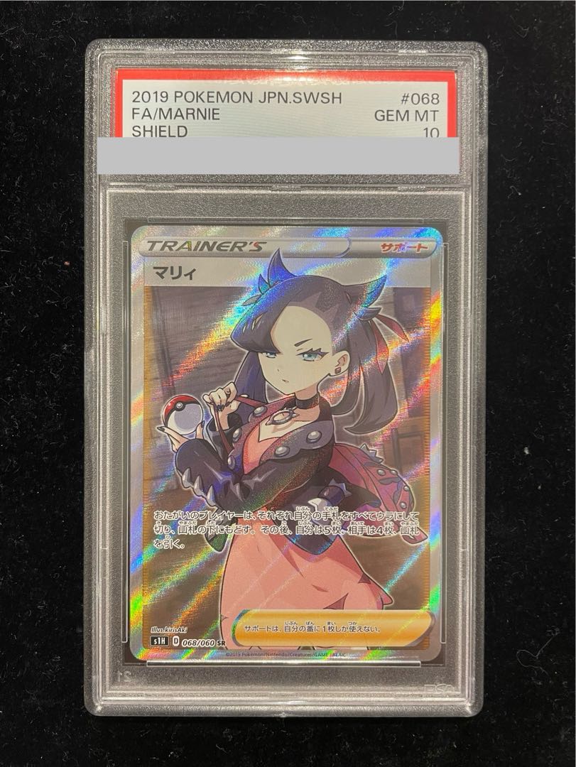 [PSA10] Marnie ShieldMarnie SR 068/060 1枚
