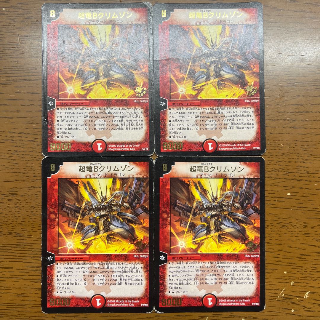 Psychic dragon B Crimson (foil stamping) P2/Y8