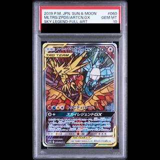 [PSA10] Moltres & Zapdos & Articuno GX SR 060/054 1枚