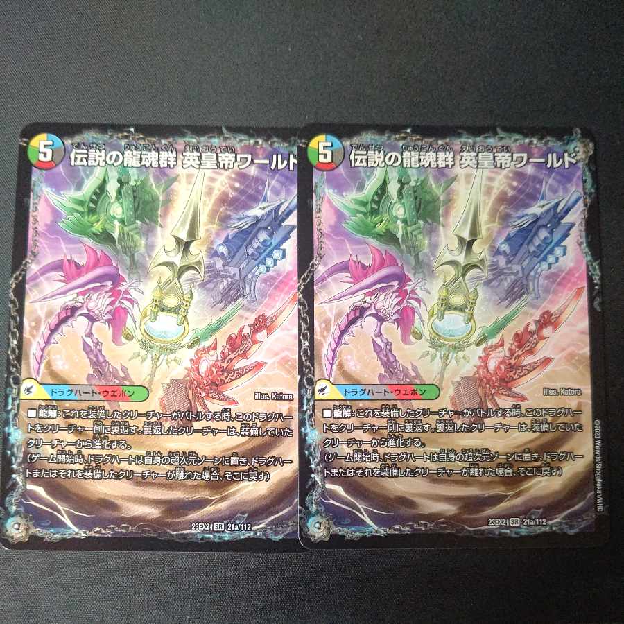 Legendary Dragon Souls Group Ei Emperor World｜Legendary Dragon Souls All Over the World SR Set of 2