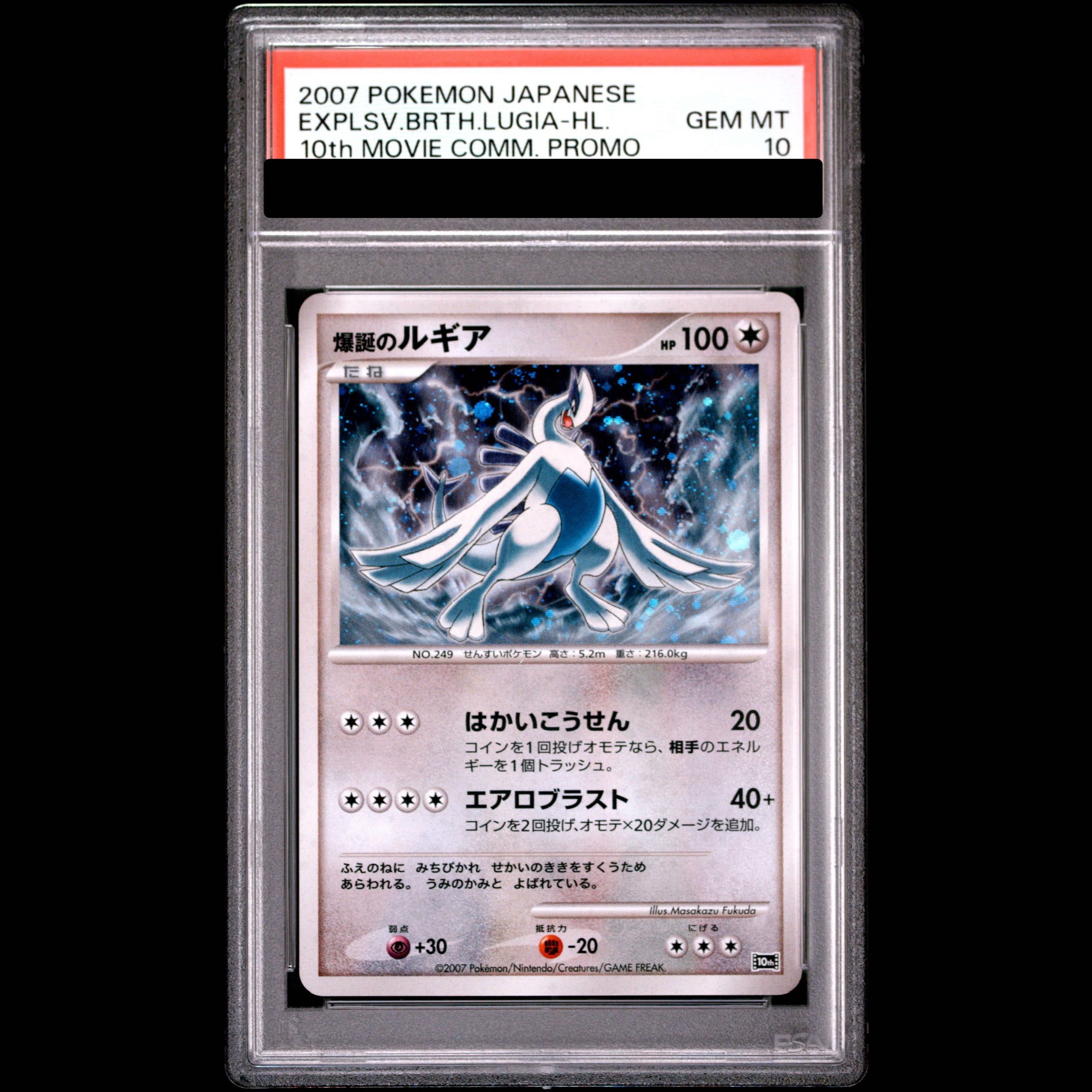 PSA10: Lugia's Spectacular Birth [10th] 1枚
