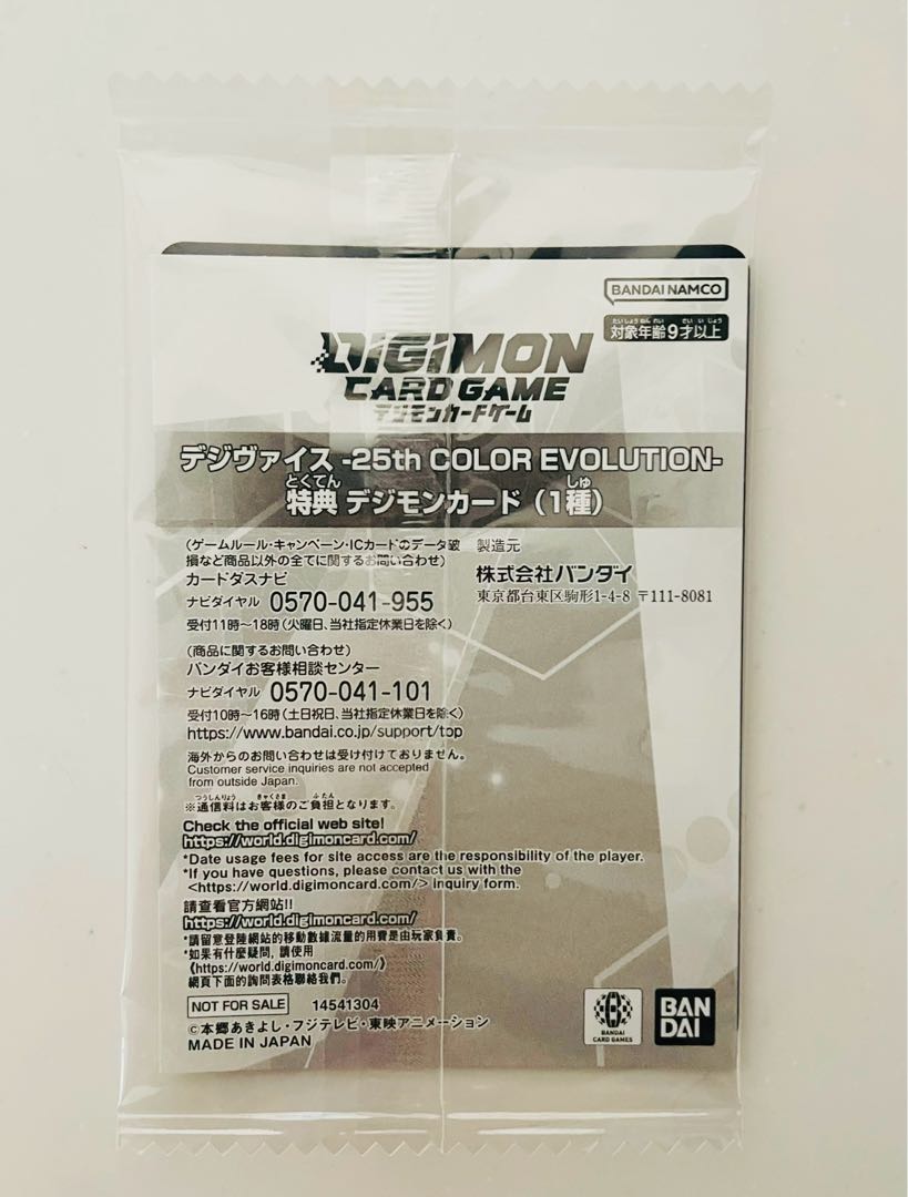 【未開封品】 デジモンアドベンチャー デジヴァイス　25th 未来への可能性!! 特典カード 1枚