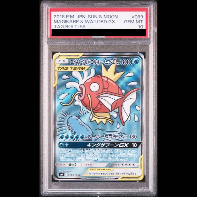 [PSA10] Magikarp & Wailord GX SR 099/095 1枚