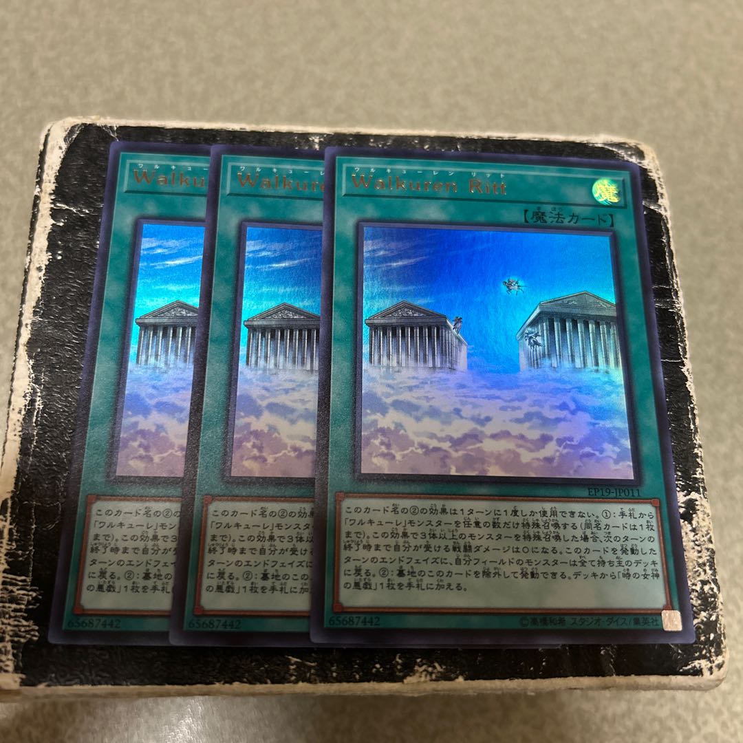 Walkuren Ritt ウルトラレア JP011 3枚