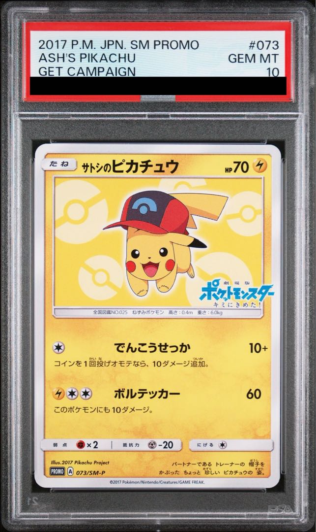 PSA10] Satoshi's Pikachu PROMO 073/SM-P 1枚