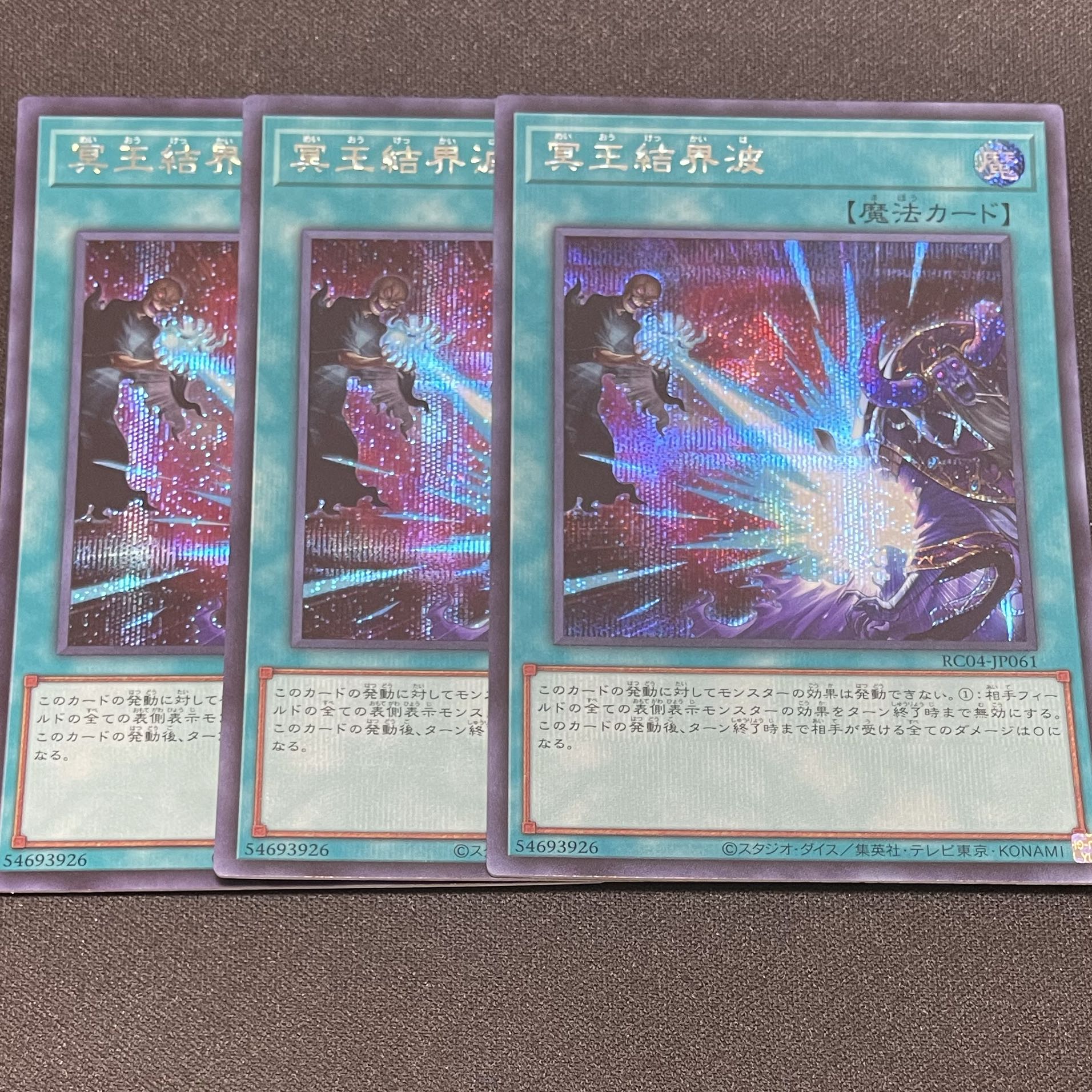 冥王結界波 シークレットレア JP068 1枚