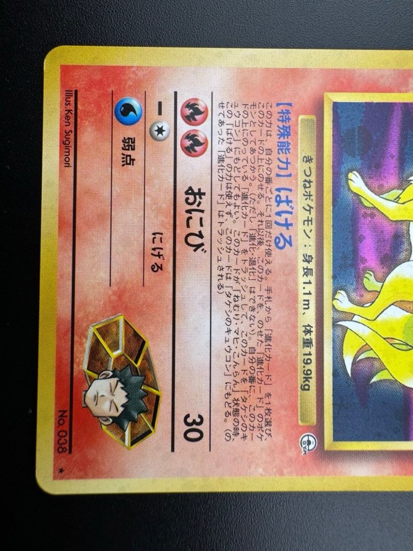 Used item] Takeshi's Ninetales LV.33 No.038 ★ Old Back Pokémon Cards Pokémon Cards B - Rank