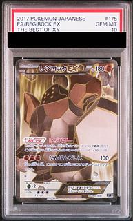 【PSA10】レジロックEX(SR仕様) 175/171 1枚
