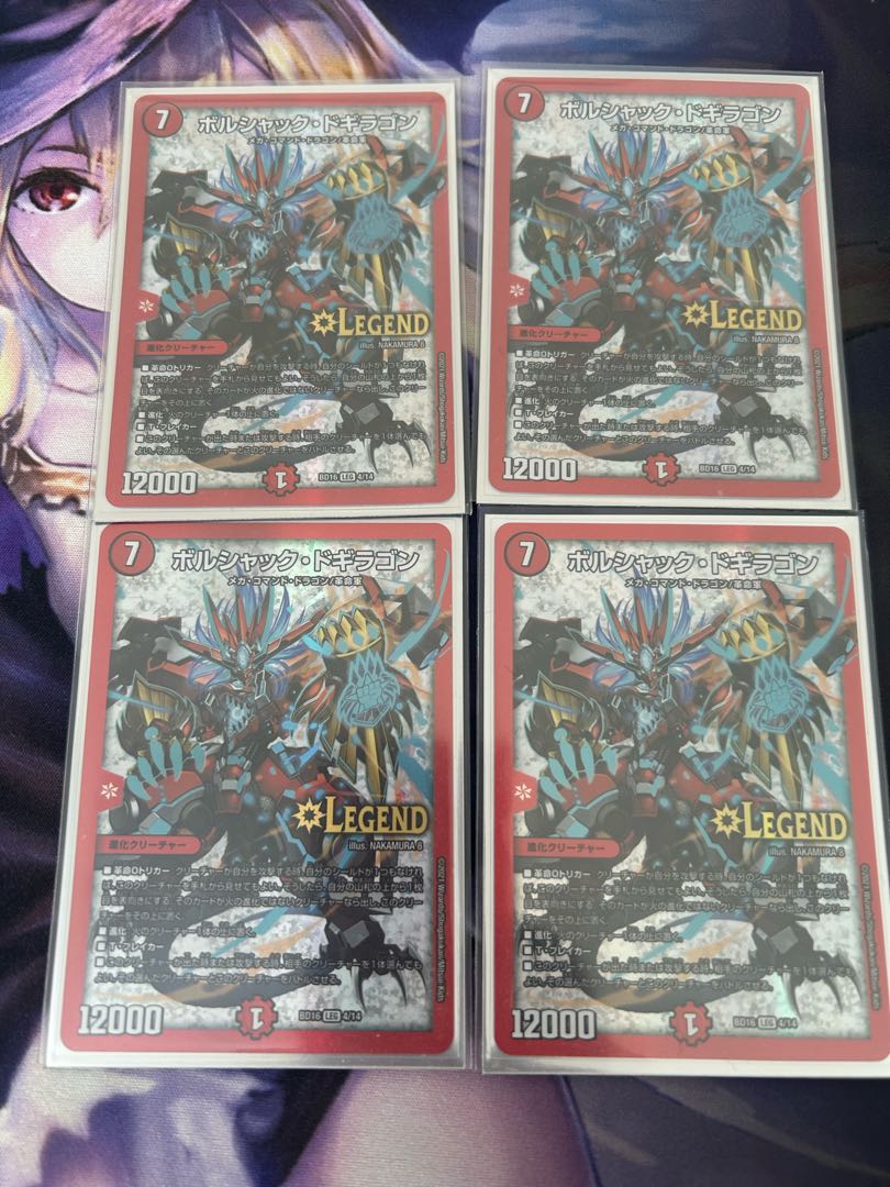 4枚 ボルシャック・ドギラゴン LEG 4/14