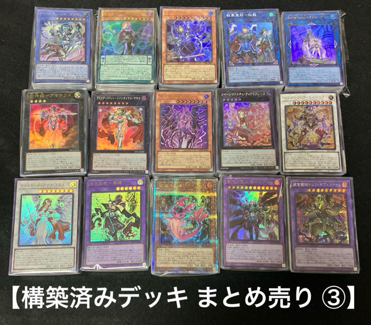 遊戯王 構築済みデッキ まとめ売り ③ 日版 遊戯王 構築済みデッキ まとめ売り ③ 日版の通販 かぐ
