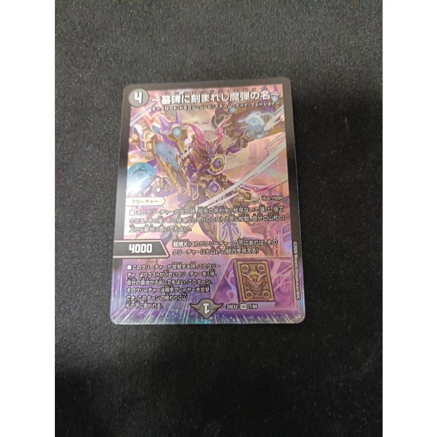 ～墓碑に刻まれし魔弾の名～ SR 7/89 1枚