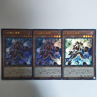 Yu-Gi-Oh! Legendary Secret of the Six Samurai Ultra Rare 3枚
