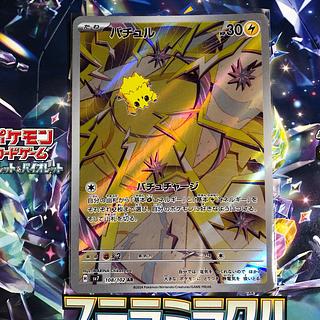 バチュル AR 108/102 1枚