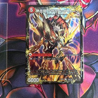 Nebula Horn, sword of hot blood｜Kusaribig Horn, dragon of hot blood C 118a/130｜118b/130