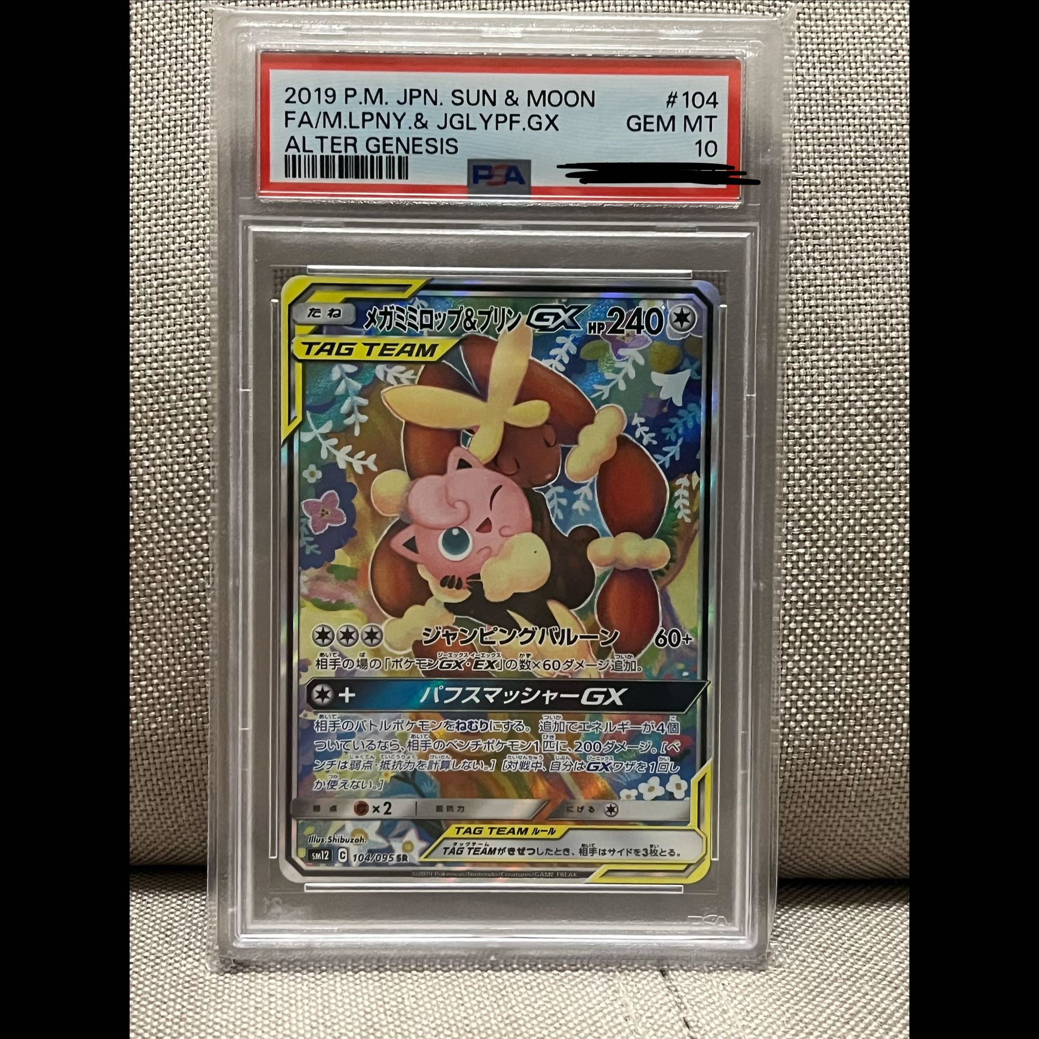 [PSA10] Mega Lopunny & Jigglypuff GX SR 104/095 1枚
