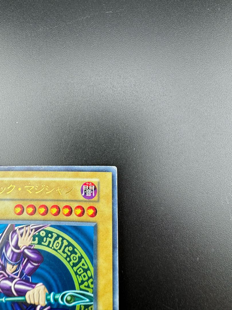 【中古品】ブラックマジシャン　ウルトラレア　初期　 遊戯王 1枚