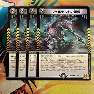 フェルナンドの黒像 C 63/76