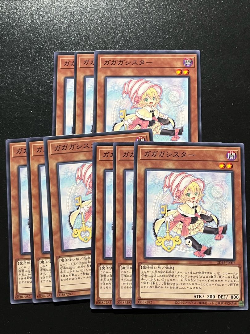 遊戯王スタジオ 9枚 ガガガシスター ノーマル JP007