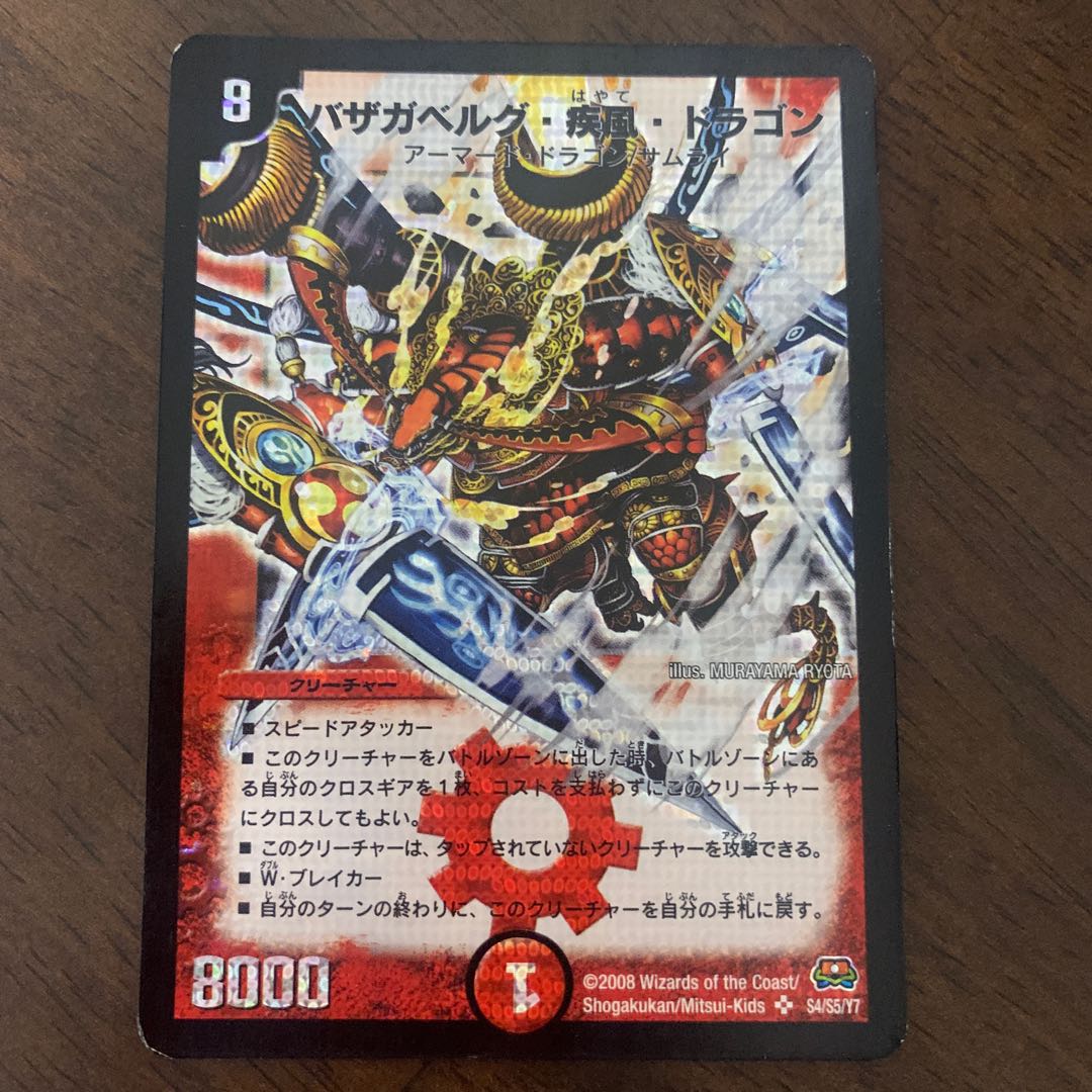 海外版 バザガベルグ疾風ドラゴン d3014.jpg