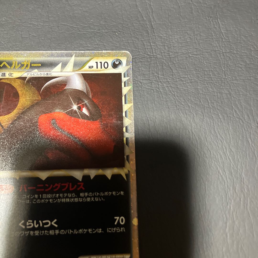 【状態】B ポケカ　ヘルガー　L2 1枚