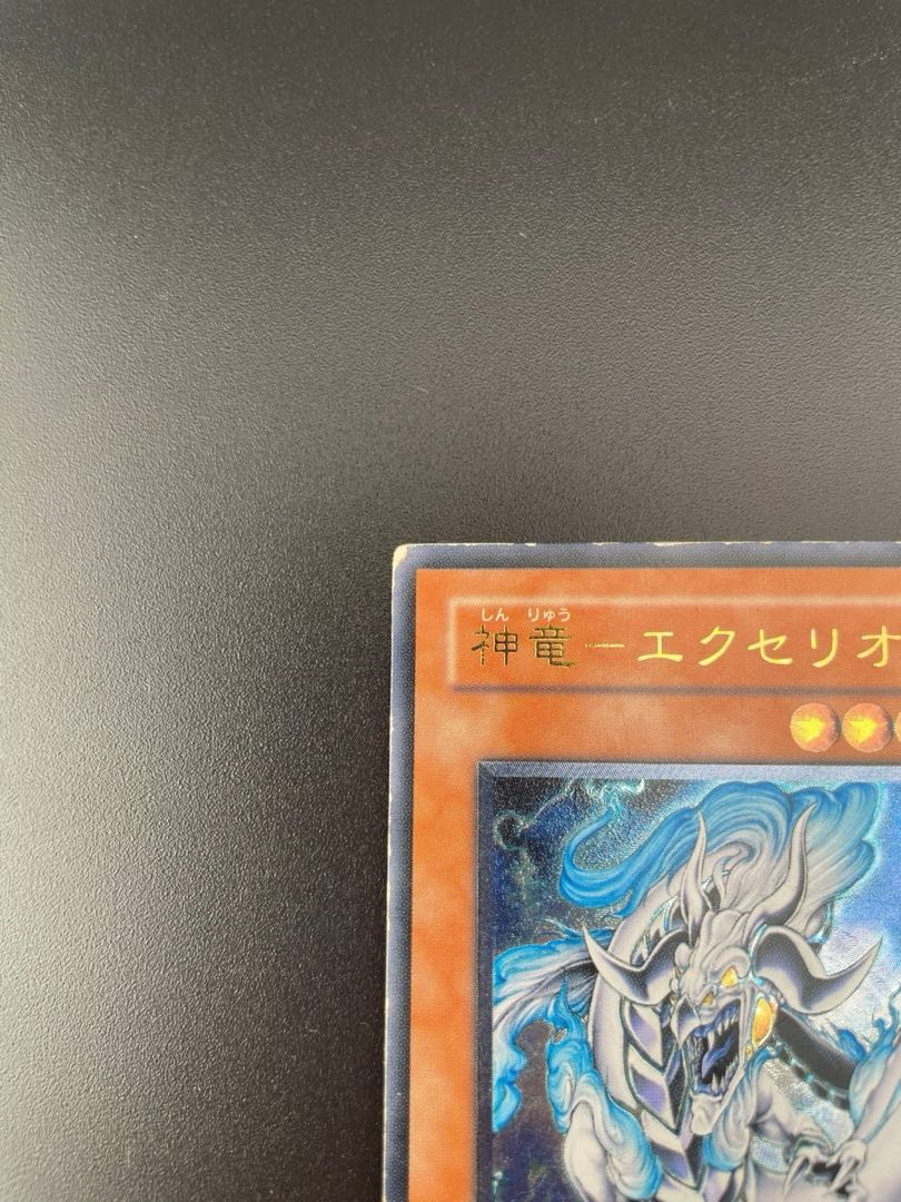 Used] God Dragon Exelion Relief SOI-JP033 Monster Old card 1枚