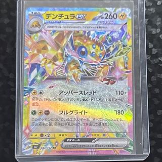 Galvantulaex RR 033/102