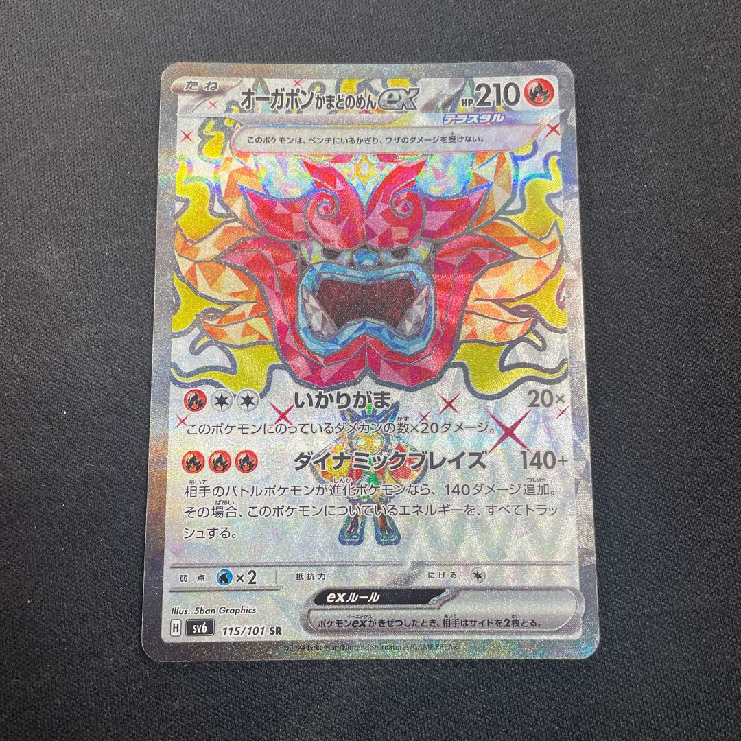 オーガポンかまどのめんex SR 115/101