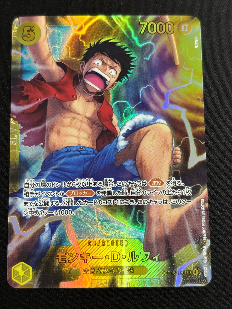 モンキー・Ｄ・ルフィ [SEC] {OP15-119} 1枚