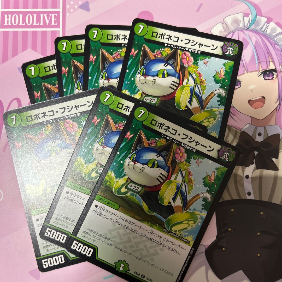 ロボネコ・フシャーン C 35/42 7枚