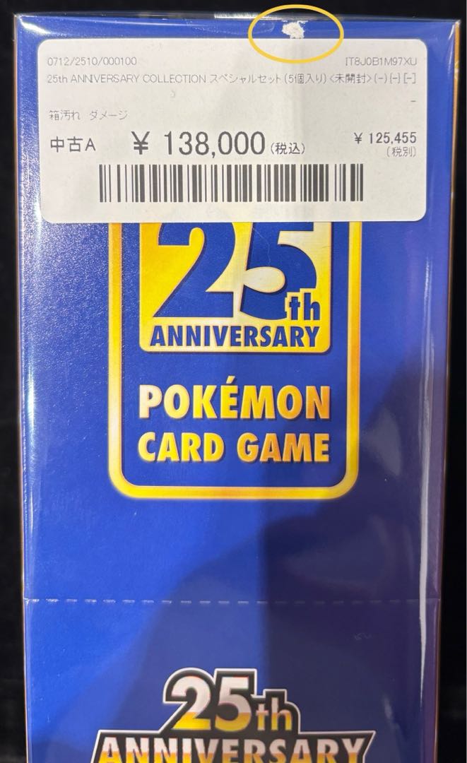 25th ANNIVERSARY COLLECTION スペシャルセット 5個入り  1BOX