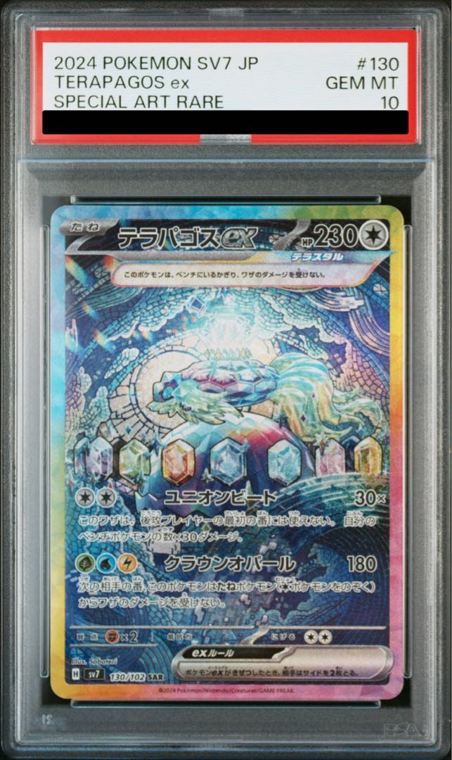 【PSA10】テラパゴスex SAR 130/102 1枚