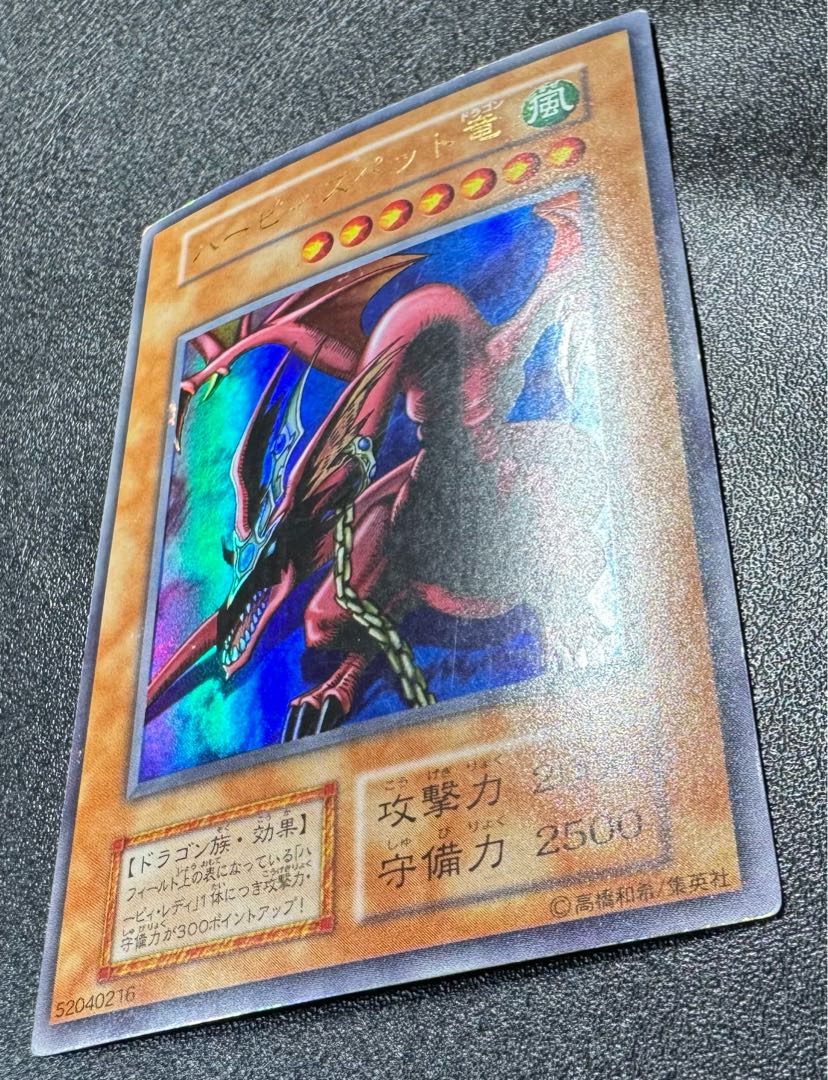 遊戯王 ハーピィズペット竜 初期 ハーピィズペット竜/ドラゴン族